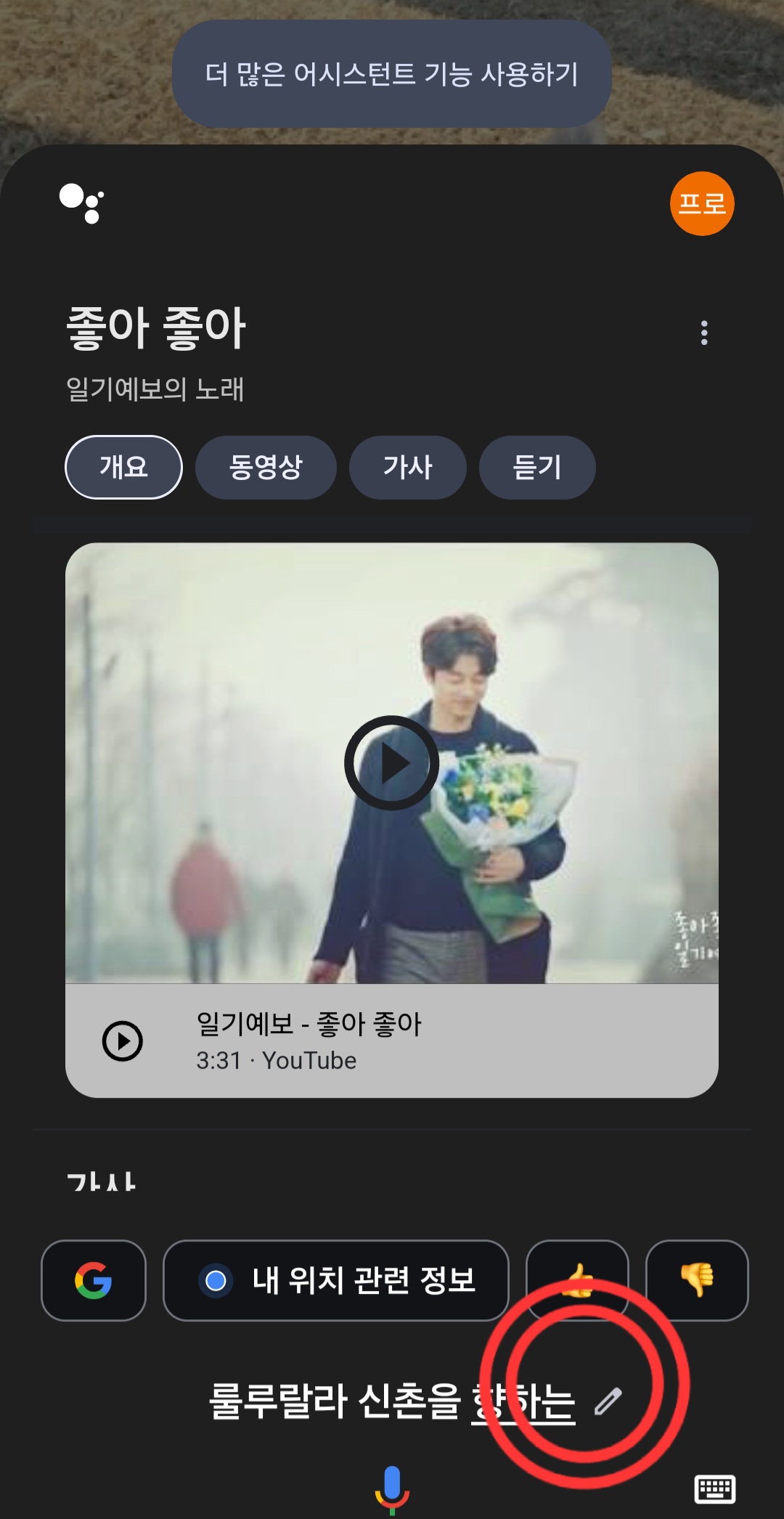 구글 어시스턴트 2