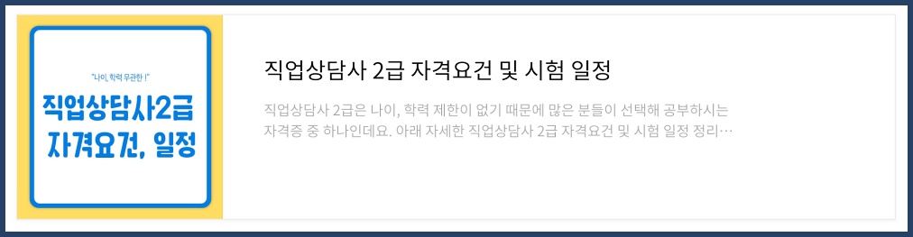 직업상담사 2급 시험일정