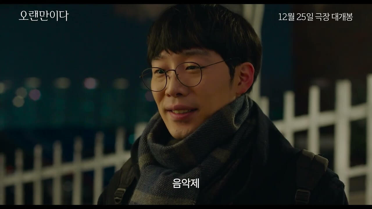 영화 오랜만이다