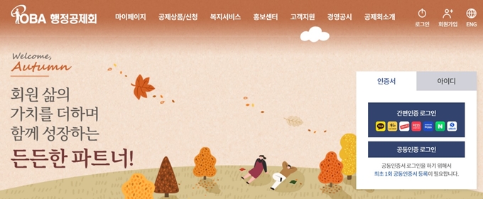 행정공제회 홈페이지