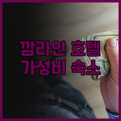 찌에우 캉 호텔 깜라인 후기 가성비 ..