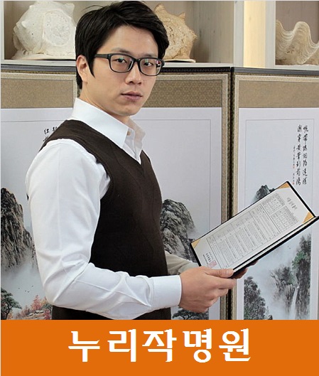 작명가-정용현