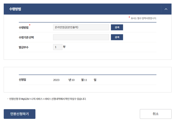 운전경력증명-신청