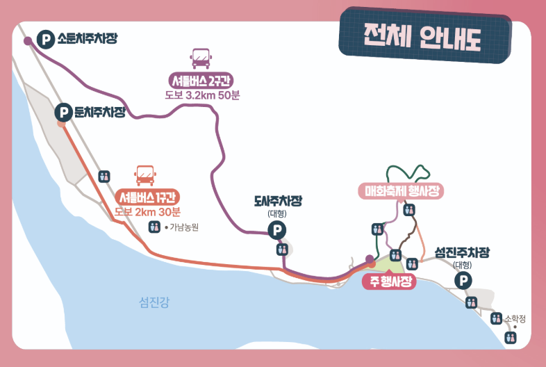 2025 광양매화축제 셔틀버스