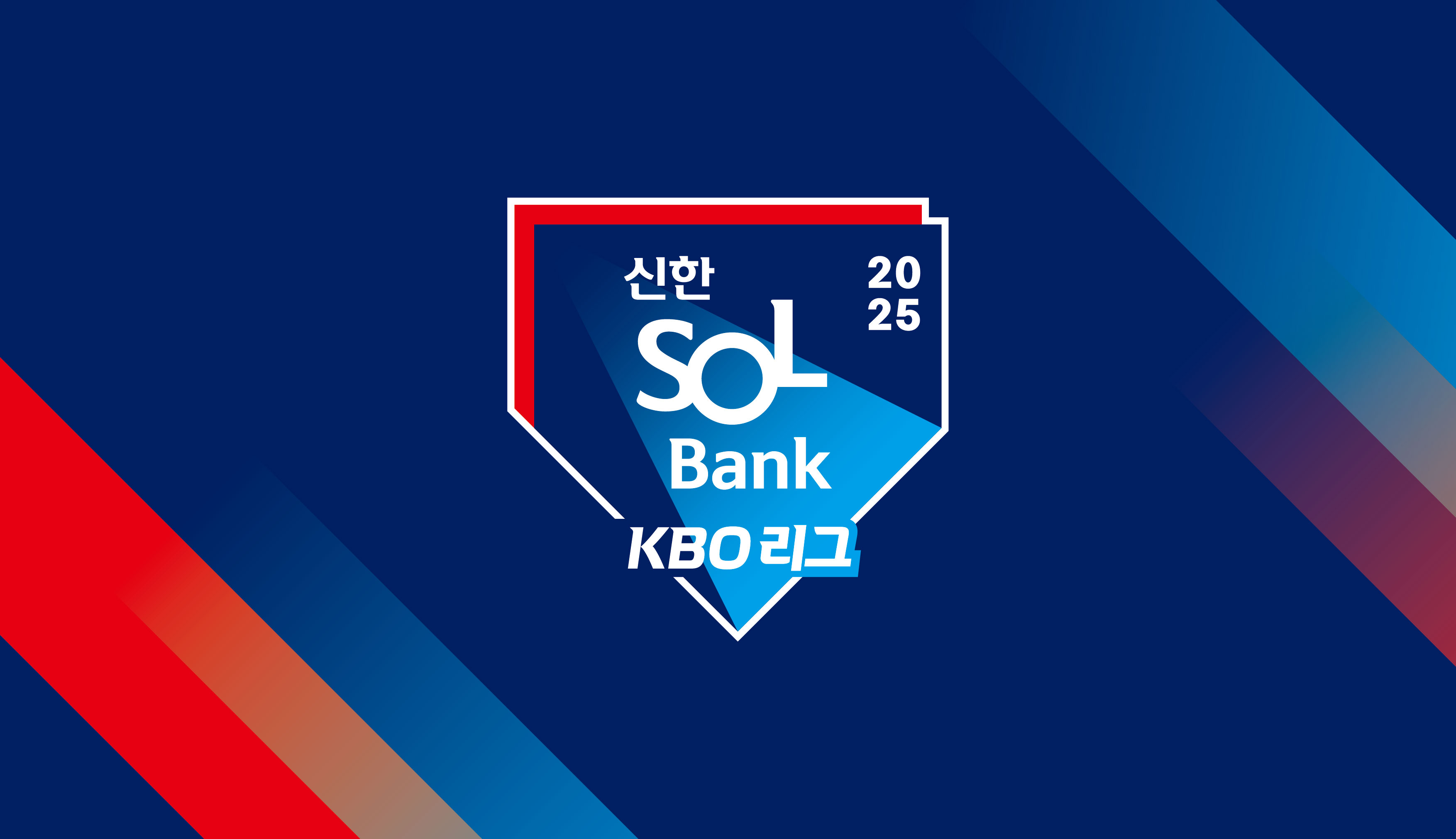 [프로 야구] 2025 KBO 리그 엠블럼 리뉴얼! [JPG PNG AI 파일 다운로드]