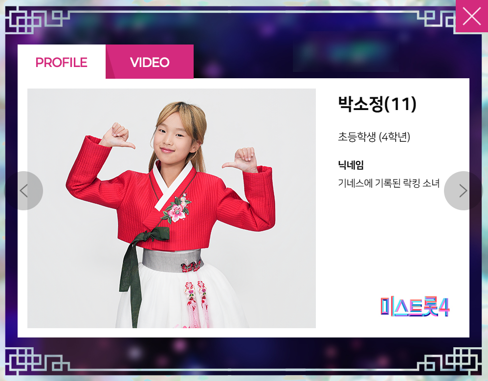 미스트롯 4