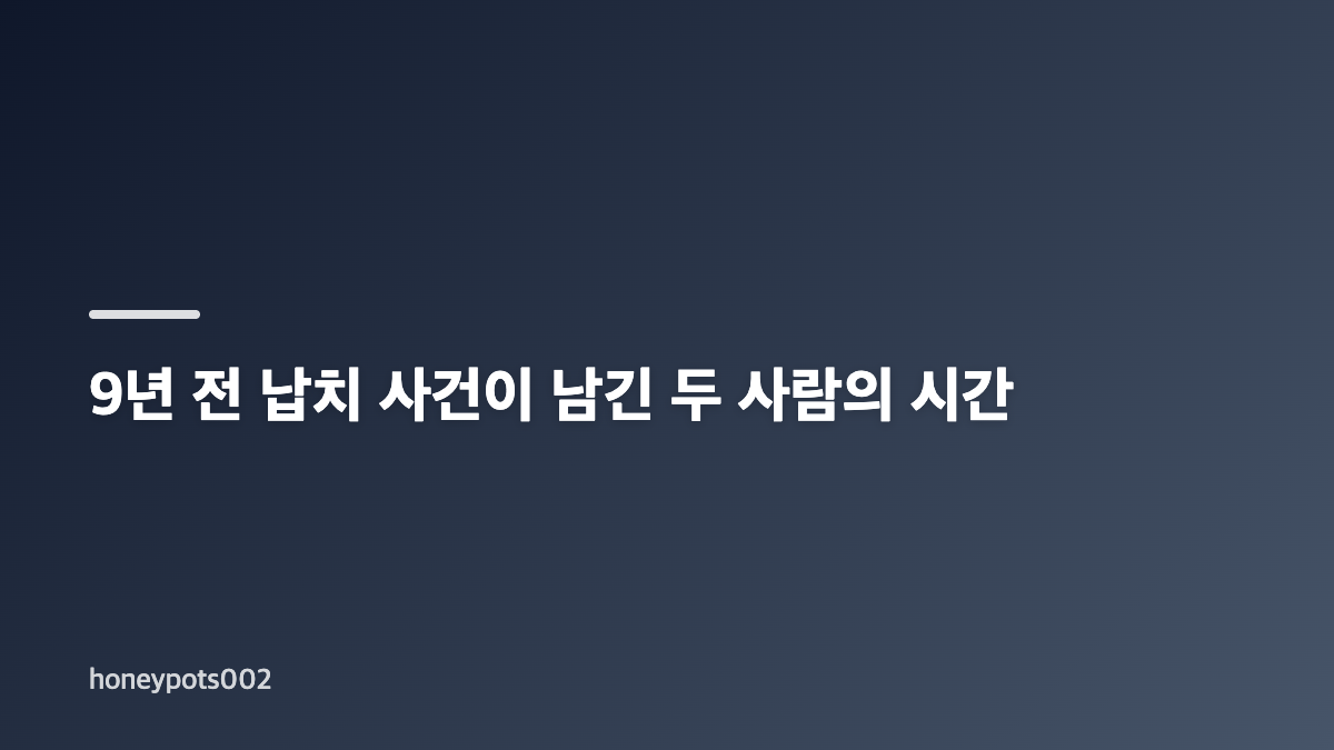 포핸즈 10회 강비오 분노와 납치 사건의 배경