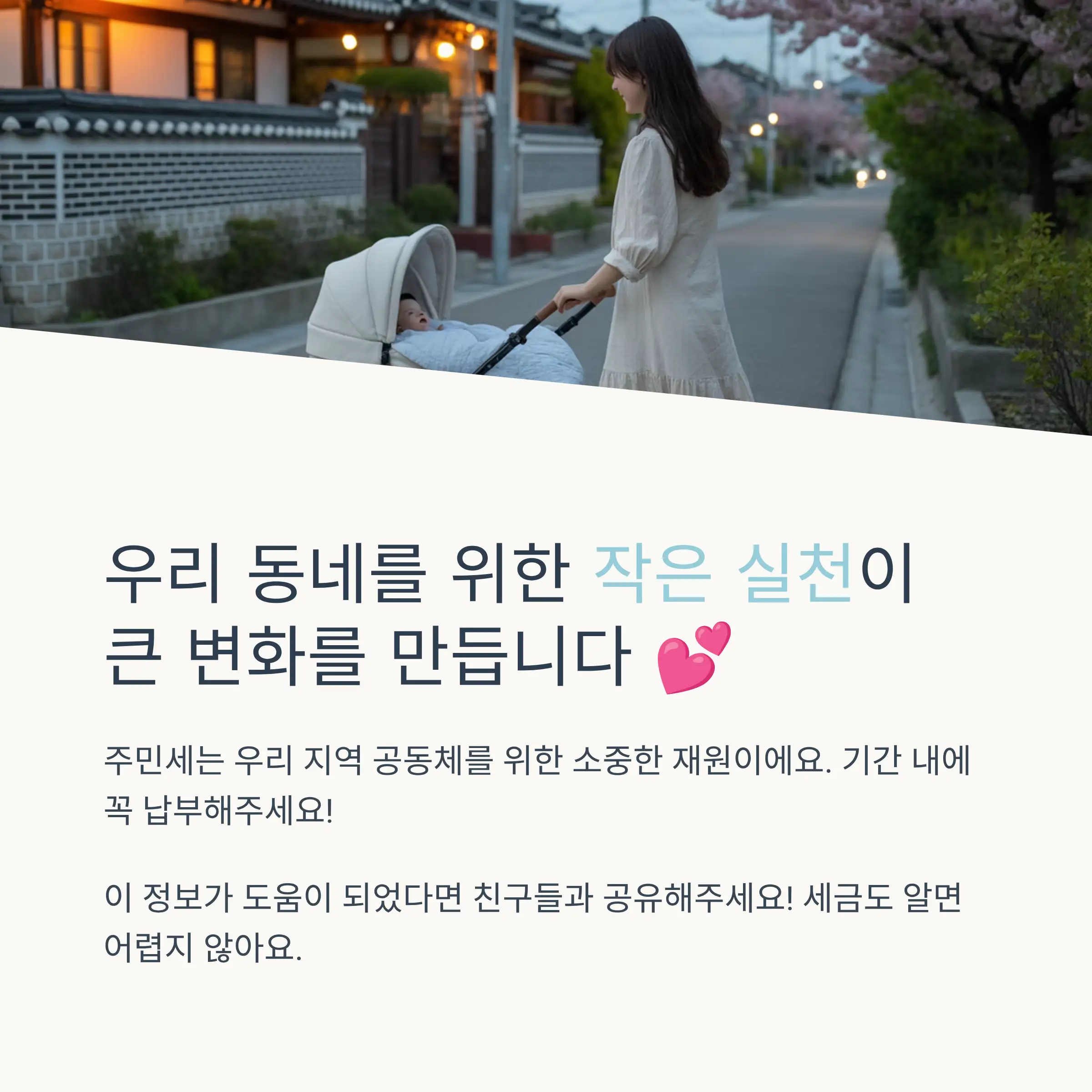 주민세 납부 대상 총정리