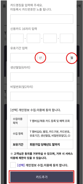 SK패밀리카드 T멤버십 롯데시네마 더블 할인 혜택