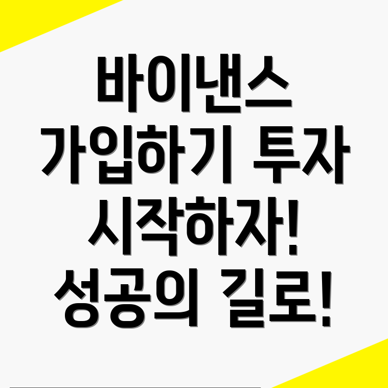 바이낸스 거래소
