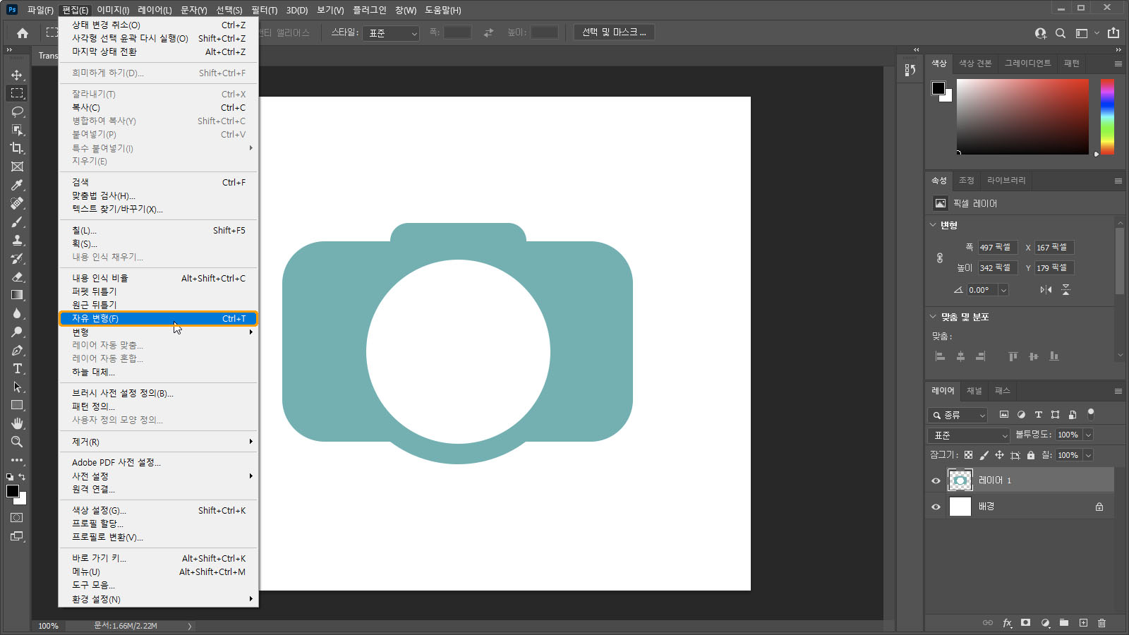자유 변형 실행 메뉴