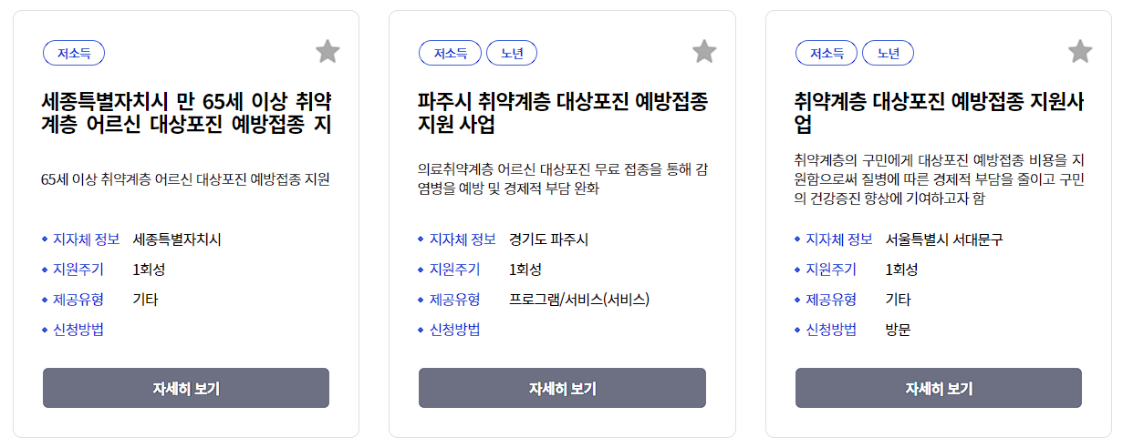 대상포진 예방접종 무료