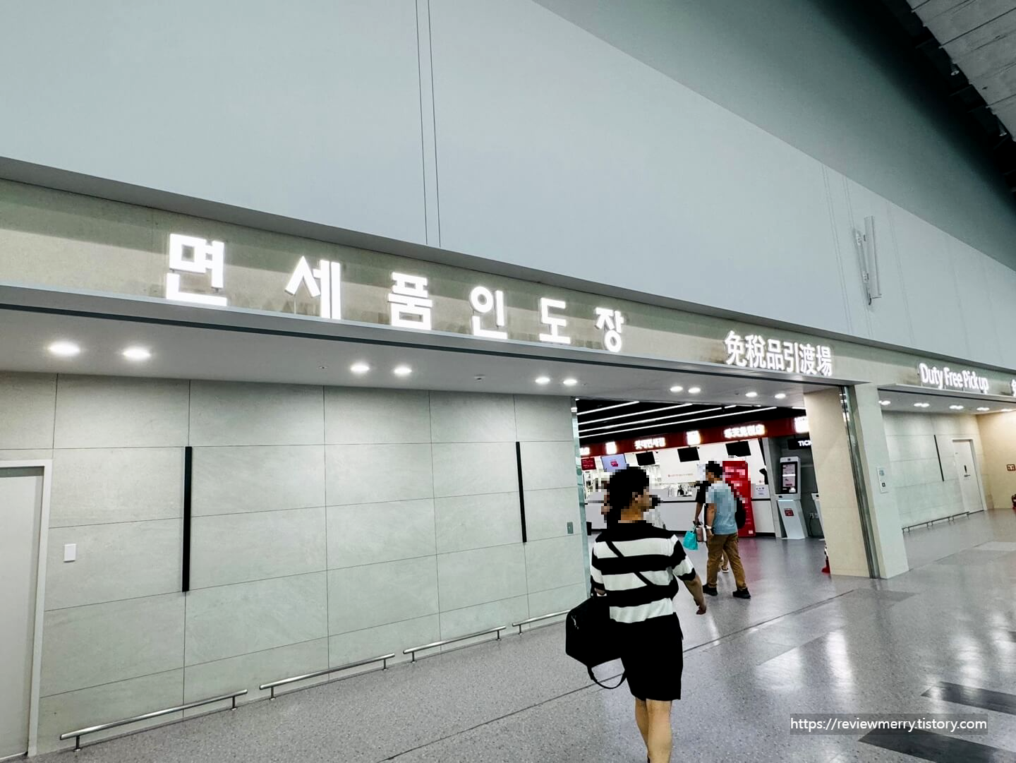 면세품 인도장
