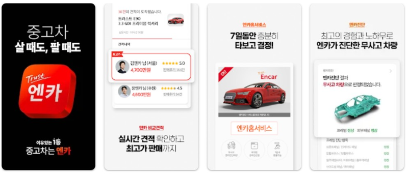 엔카 주요기능