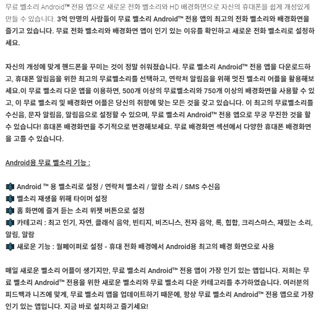 벨소리 앱의 상세 기능 설명과 위젯 설정 화면