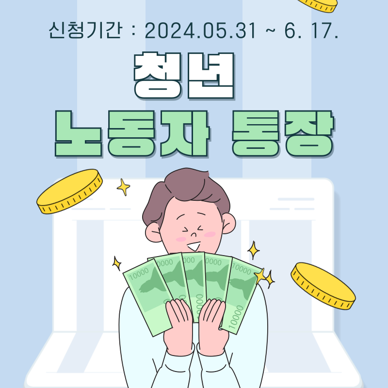 경기도 청년 노동자 통장