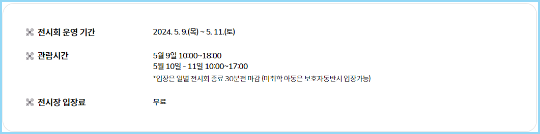 박람회-관람안내