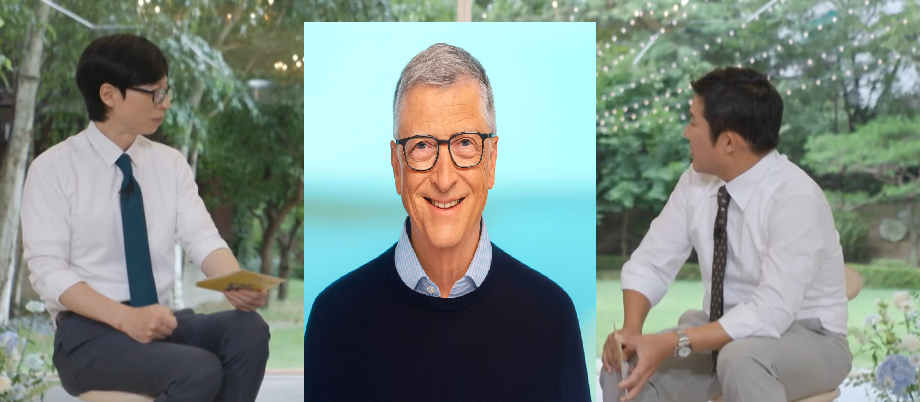 빌 게이츠 유퀴즈 출연