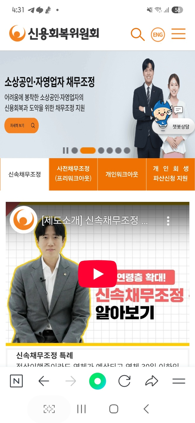 신용회복위원회