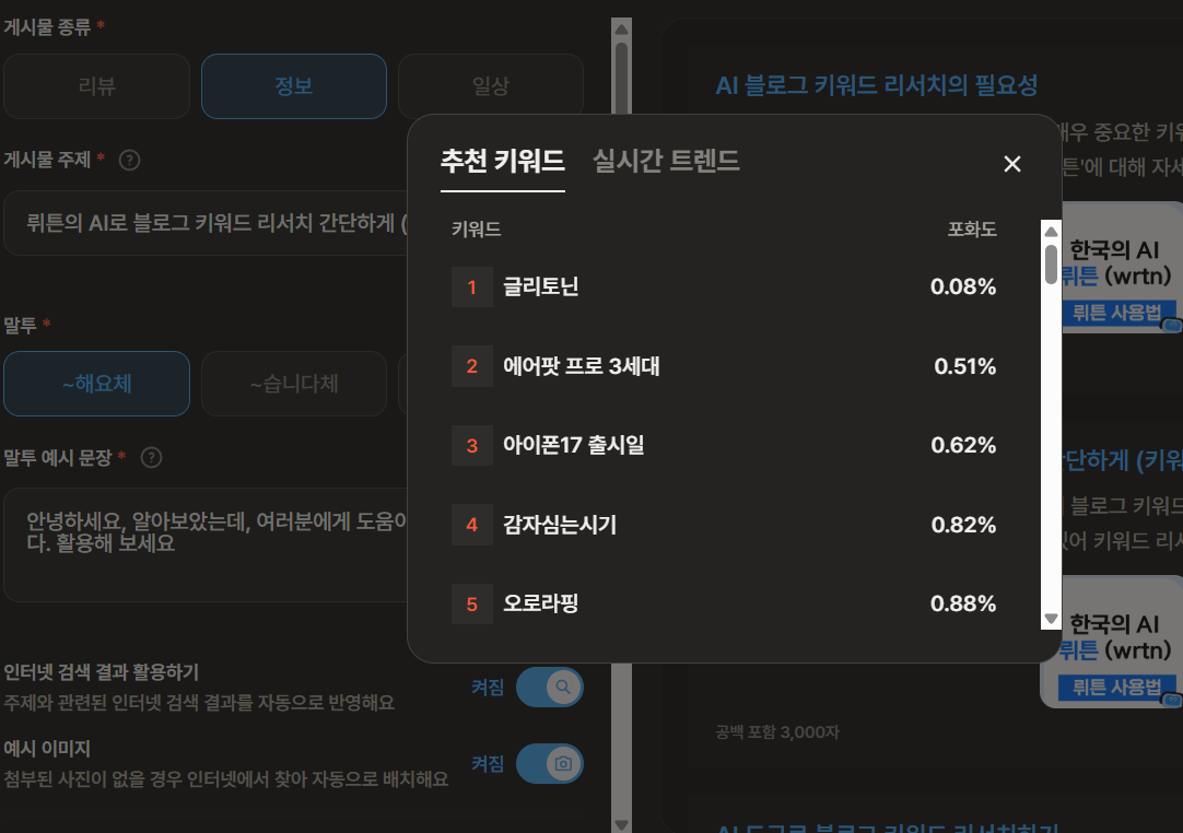 뤼튼 활용가이드 총정리1편