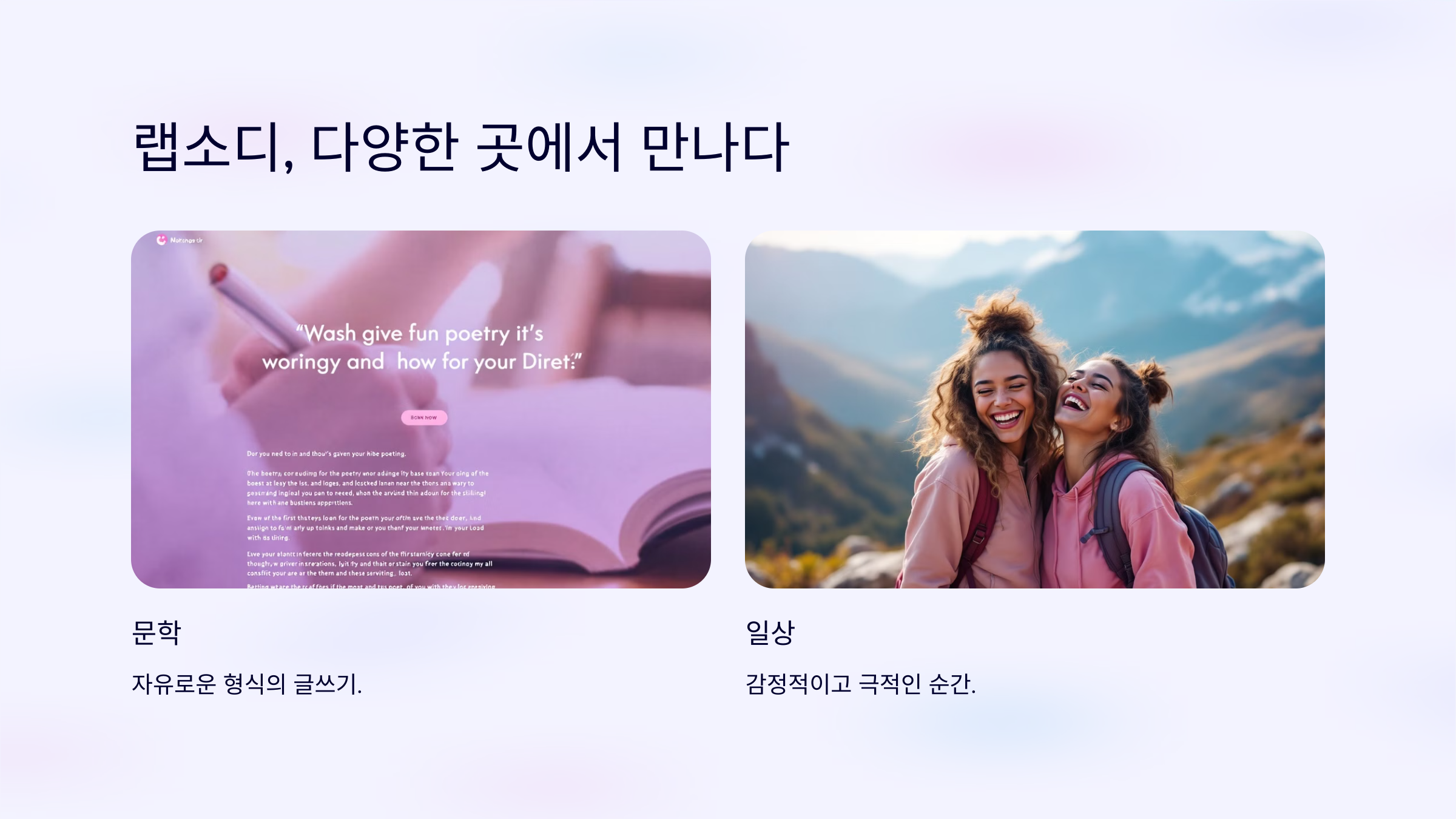 랩소디 뜻