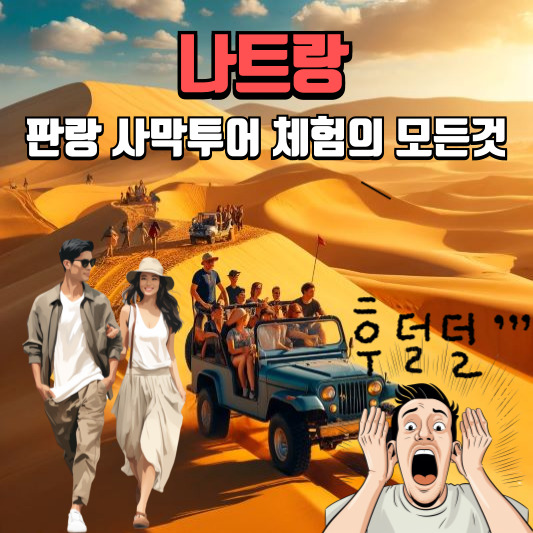 나트랑 판랑 사막투어