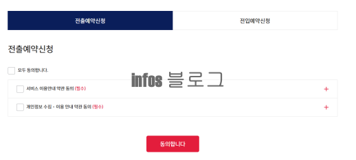 서울시 성동구 도시가스 전입신고 전출신청 방법(+고객센터 번호)