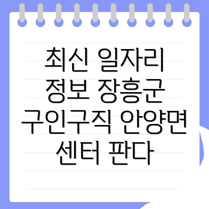 장흥군 일자리
