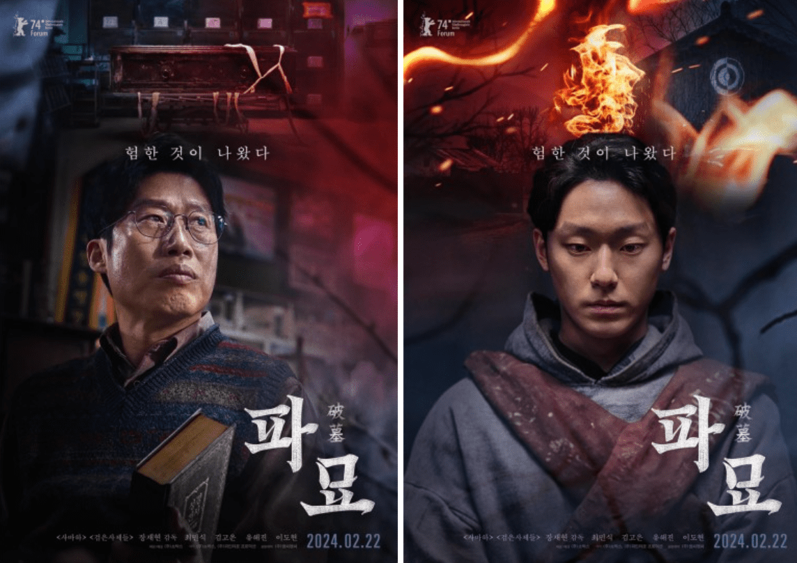 영화 파묘 결말 해석 정보 줄거리 관람평 쿠키 스포 주의