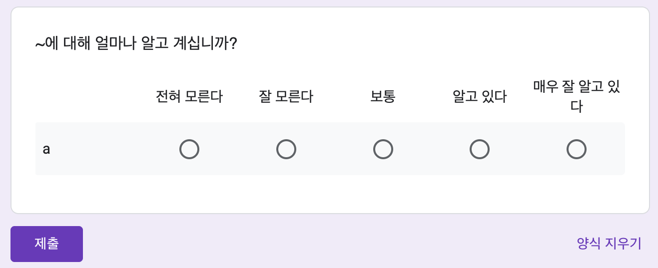 객관식 그리드(응답자 기준 화면)