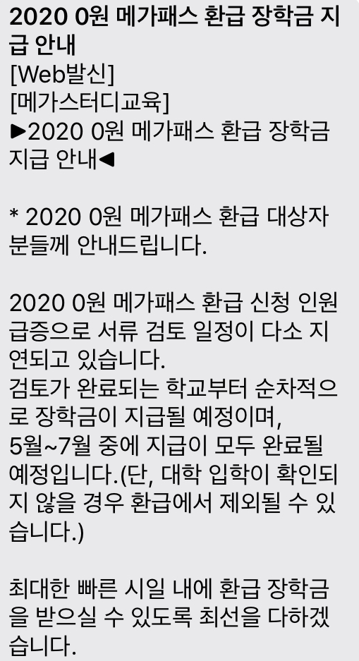 메가스터디 메가패스 내돈내산 수강 후기