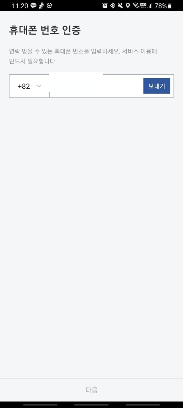 카카오 T 휴대폰 번호 인증 하는 방법 사진