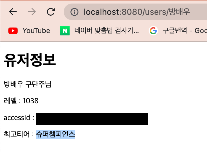 DTO를 사용하지 않고 타임리프로 출력한 화면