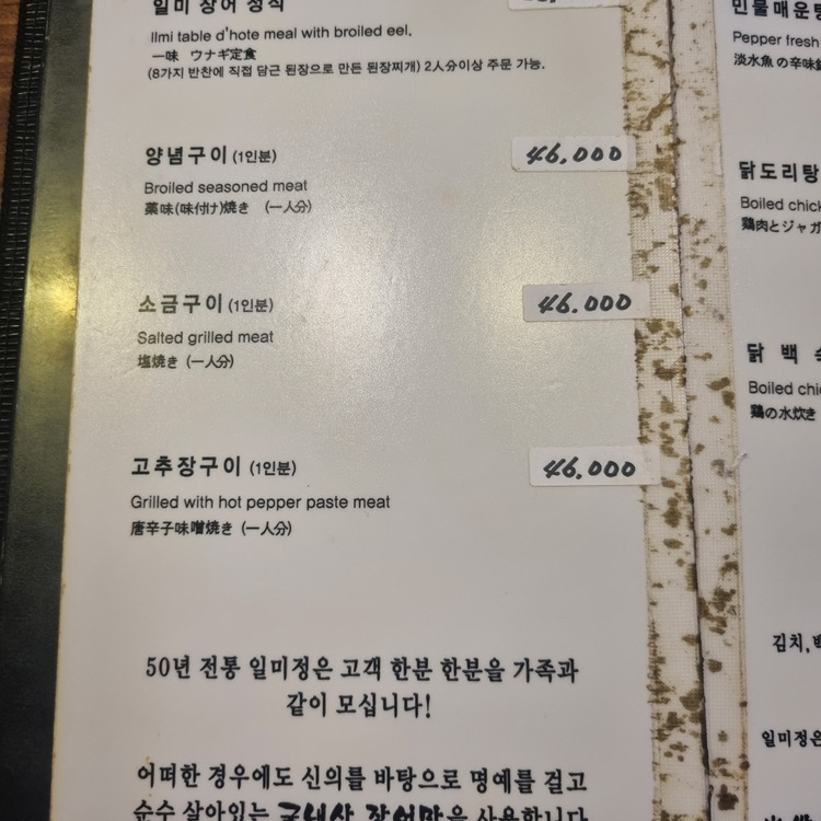 고양 행주산성 맛집, 장어집 일미정