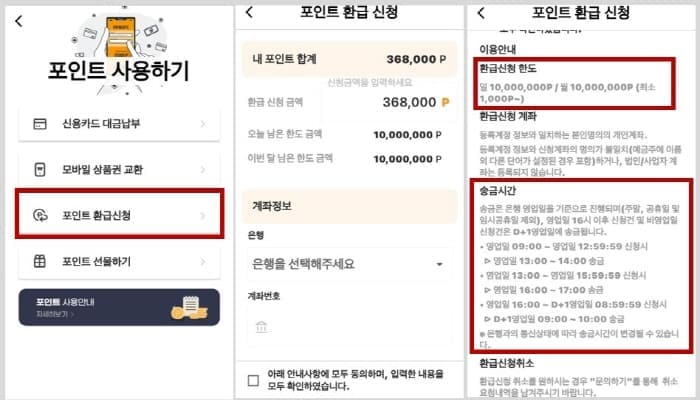 포인트로페이환급신청하기