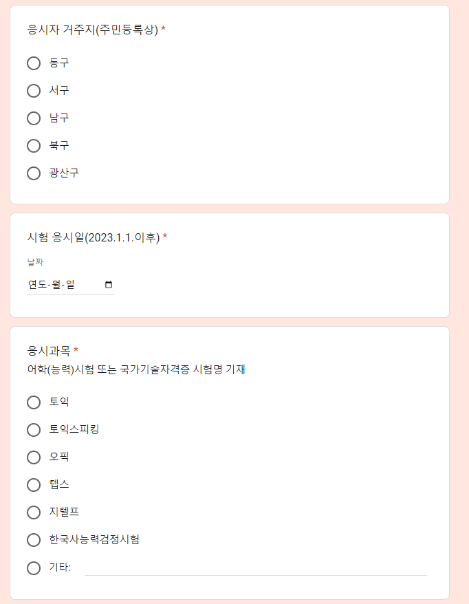 광주 청년 자격증 취득 지원금 신청방법