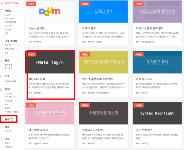 티스토리 블로그 플러그인