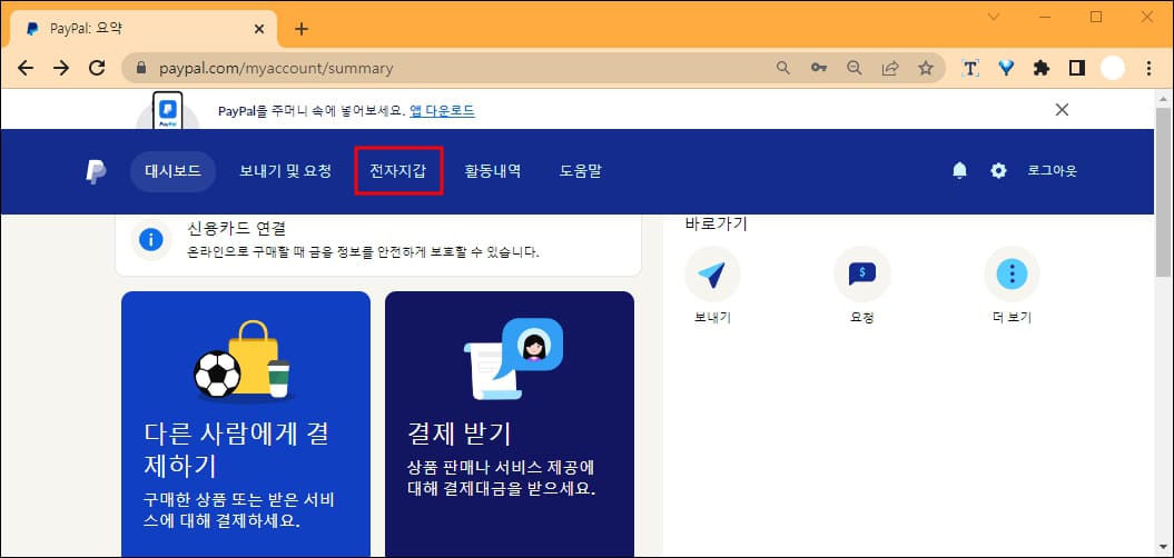 전자지갑 메뉴 위치