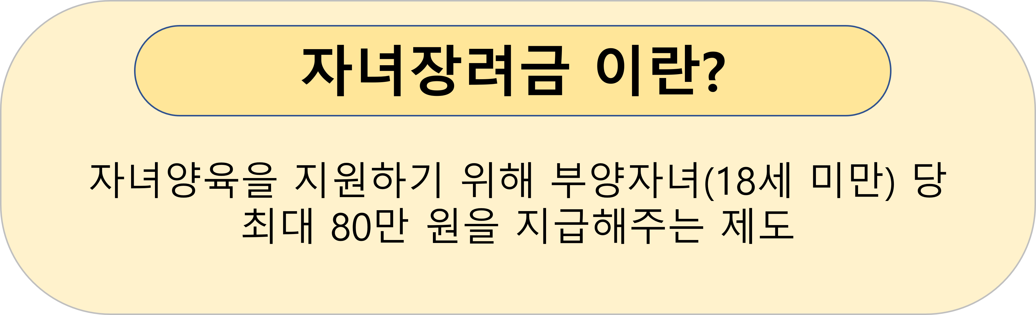 자녀장려금-요점-정리