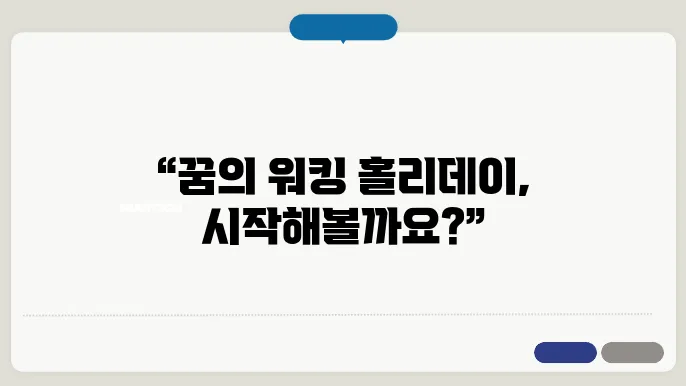 신청 후 대기중