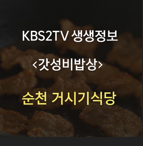 KBS 2TV 생생정보