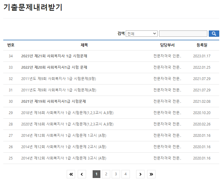 큐넷(Q-net) 홈페이지