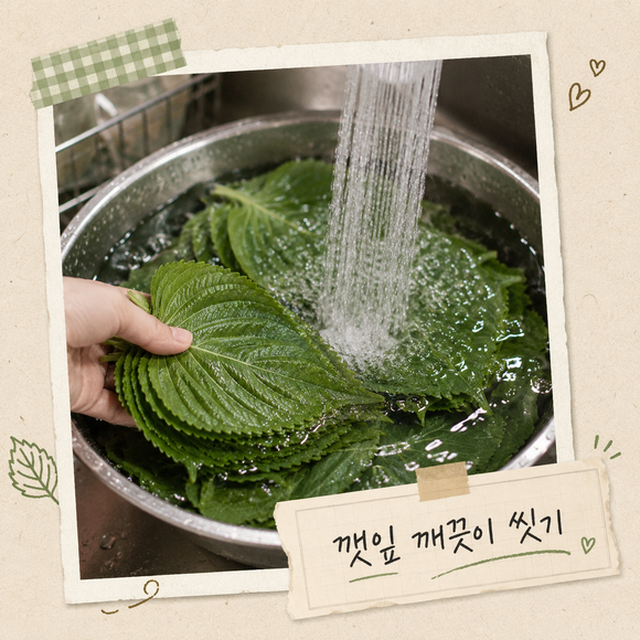 깻잎김치 맛있게 담그는법