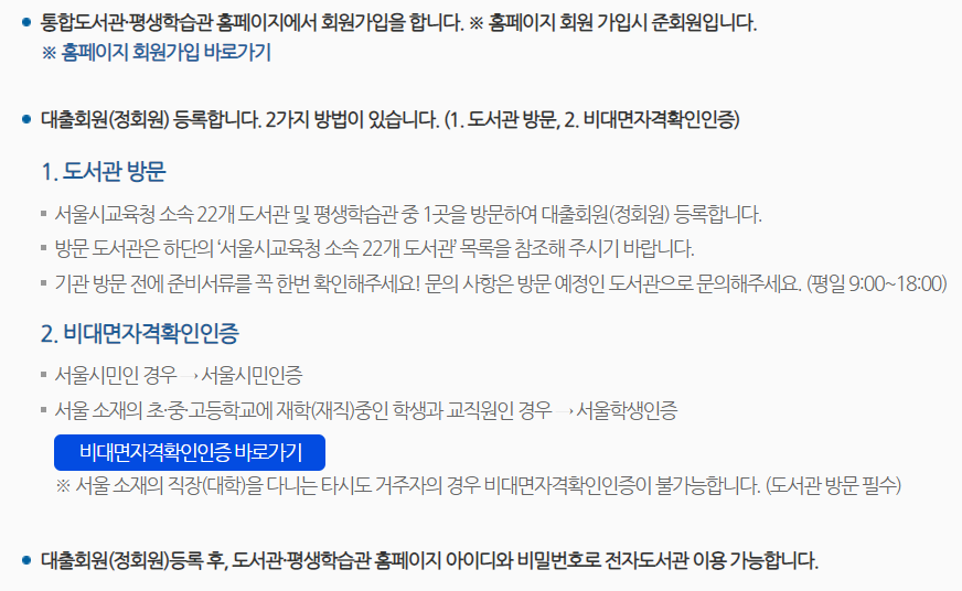 서울시교육청 전자도서관 회원가입 방법