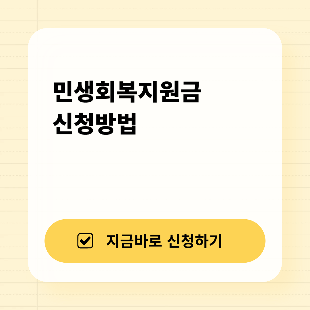 민생회복지원금 신청