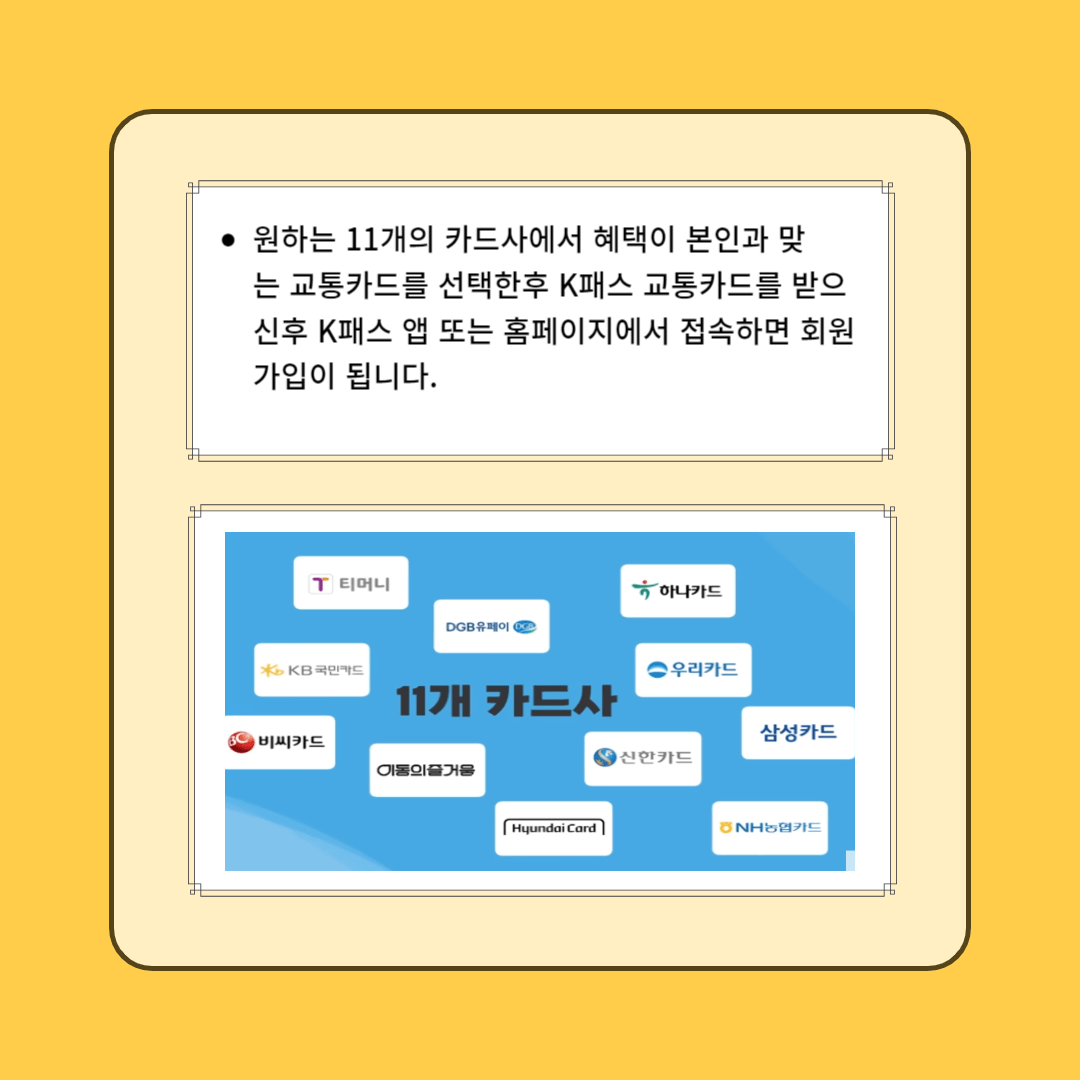케이패스 K패스카드발급받기