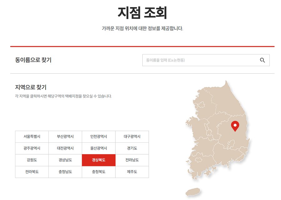 롯데택배-지점-찾기