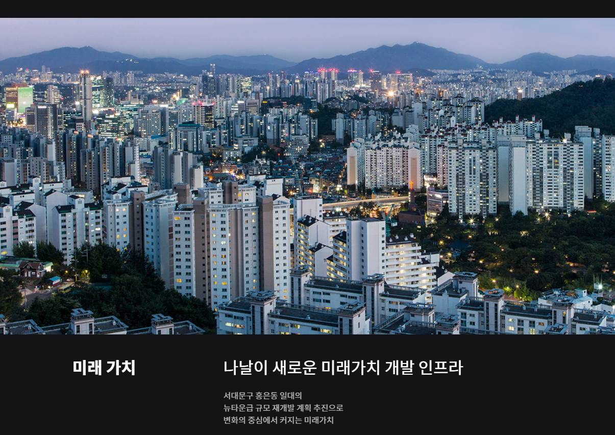 서대문 센트럴 아이파크 미래가치