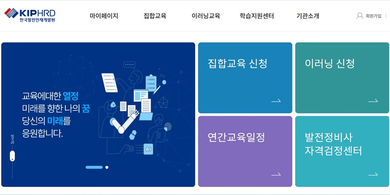 한국발전인재개발원 공식 사이트 소개