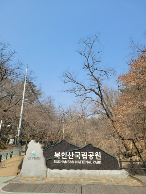 북한산 국립공원